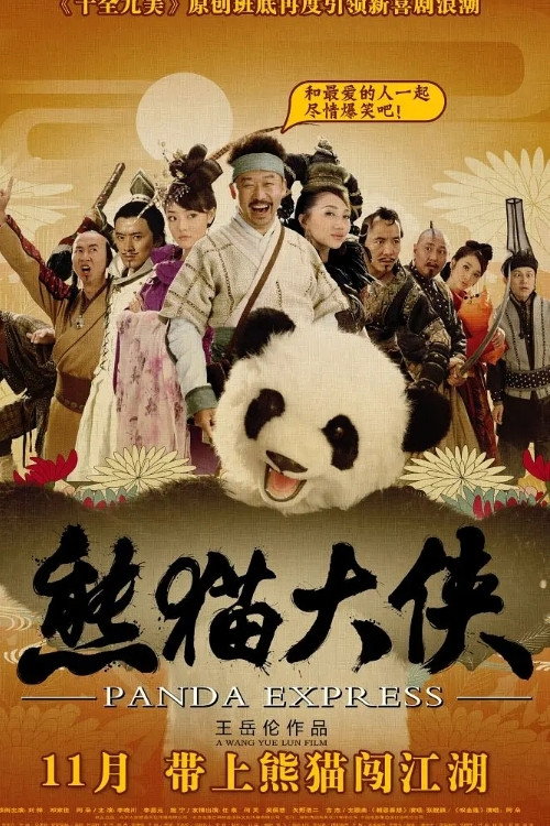 大猫 (2018)
