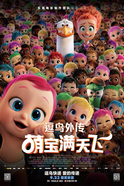 逗鸟外传：萌宝满天飞 (2016) {tmdb-332210}