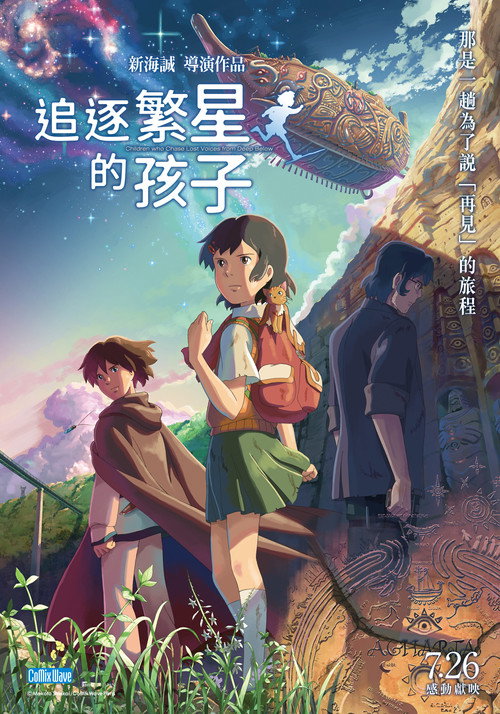 追逐繁星的孩子 (2011) {tmdb-79707}
