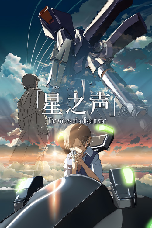 星之声 (2002) {tmdb-37910}