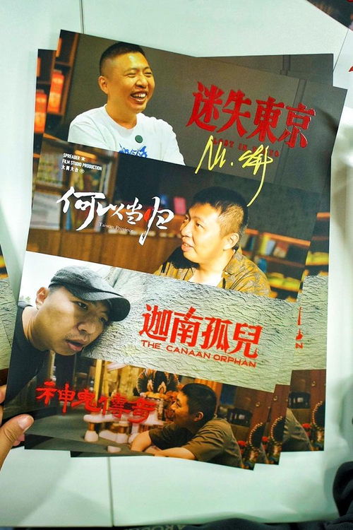 食贫道充电纪录片 (2023) {tmdb-284720}