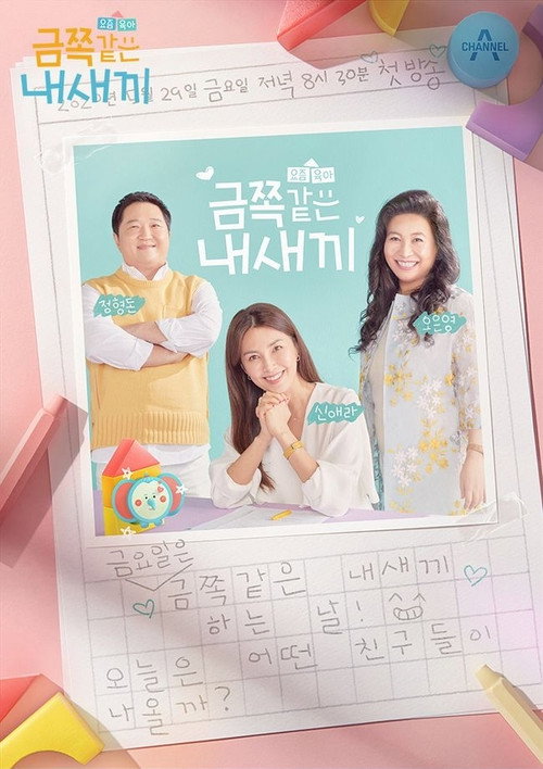 我的孩子们