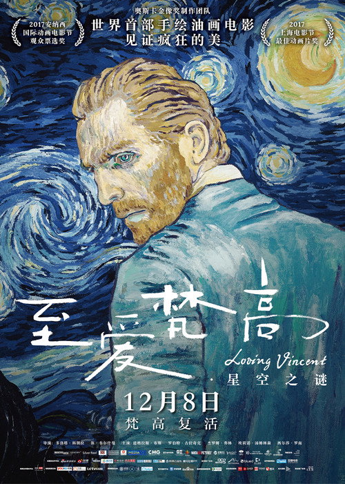 至爱梵高·星空之谜 (2017) {tmdb-339877}