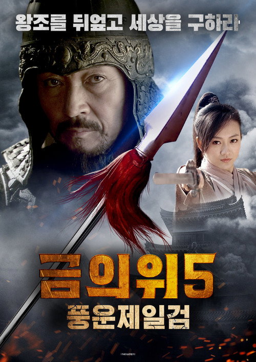 镖行天下前传5：漠上风云 (2010) {tmdb-955379}