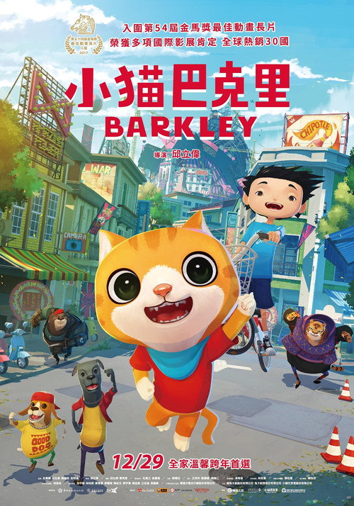 小猫巴克里 (2017) {tmdb-496290}