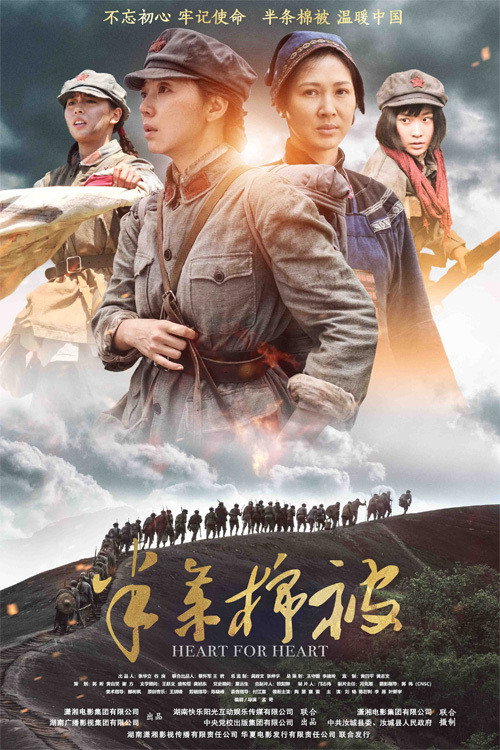 半条棉被 (2020) {tmdb-882573}