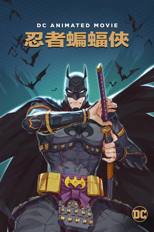 忍者蝙蝠侠 (2018) {tmdb-485942}