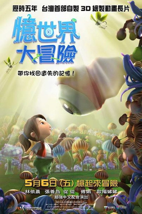 憶世界大冒險 (2011) {tmdb-1006890}