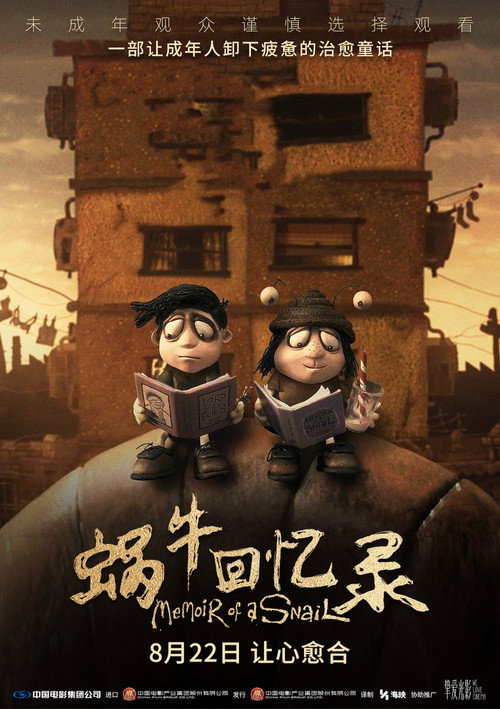 蜗牛回忆录 (2024) {tmdb-1064486}