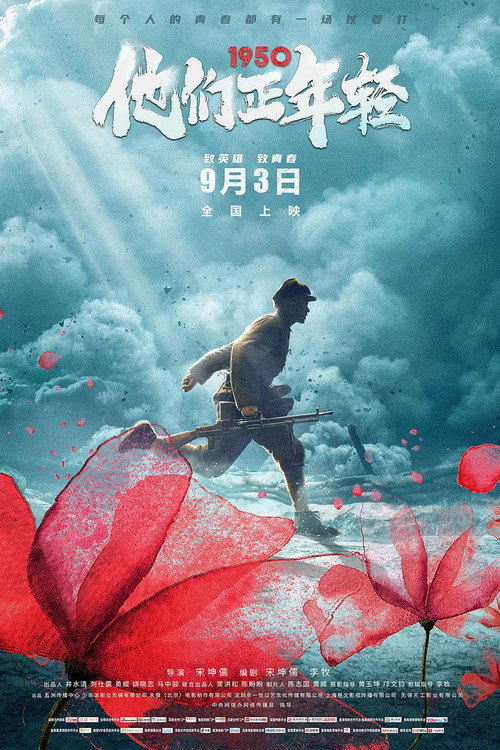 1950他们正年轻 (2021) {tmdb-869543}